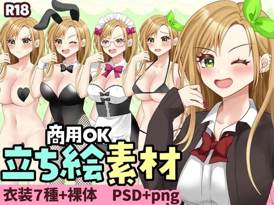 【商用OK】立ち絵素材:元気でエッチな巨乳白ギャル女の子 cover