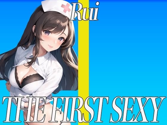 ✨ド淫乱の看護師による処女作✨24歳Dカップ看護師が電マを使って実演オナニー✨ THE FIRST SEXY✨瑠衣✨ cover