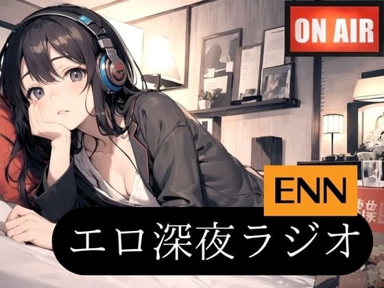 【1時間超え・刺激が欲しいOLちゃんのHな体験談】とあるお姉さんに、NGなしのエチエチインタビューとオナニー実演お願いしてみました【ENN第5回放送】 cover