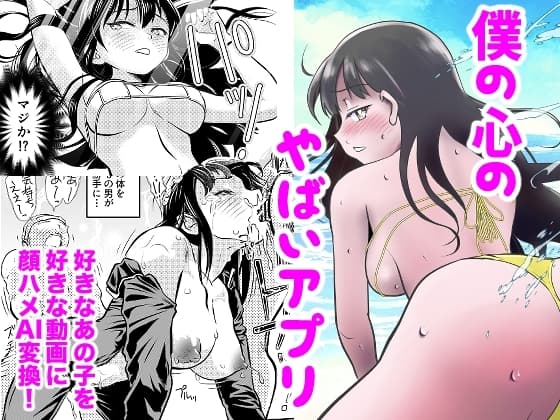 僕の心のヤバイアプリ cover