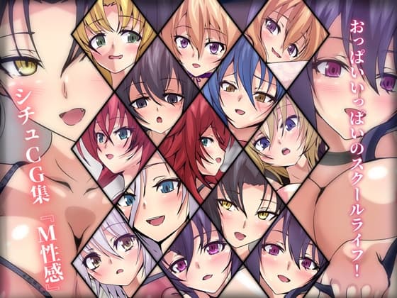 おっぱいいっぱいのスクールライフ! シチュCG集 #10『M性感』 cover