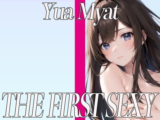 ✨甘いボイスが可愛い女の子✨24歳Bカップ秘書がバイブでGスポットを刺激してイキまくる✨ THE FIRST SEXY✨唯愛みゃっと✨ cover