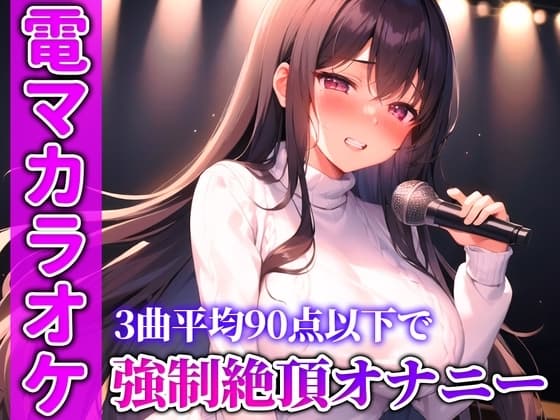 【バイブカラオケ】もう無理...可愛い歌声が急にイキそうな声に変わる!!!生歌×生オナニーの新感覚実演【あかり】 cover