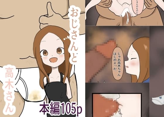 おじさんと高木さん cover