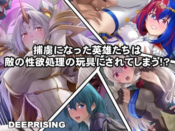 捕虜になった英雄たちは敵の性欲処理の玩具にされてしまう!? cover