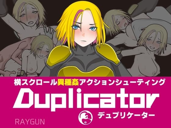 Duplicator  デュプリケーター cover