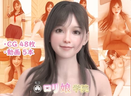 ○リ娘学院 No.001 cover