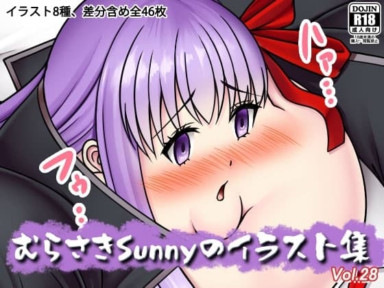 むらさきSunnyのイラスト集Vol.28 cover
