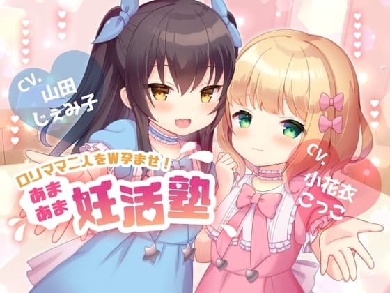 【政府公認ガチ妊活×ボテ腹安定期授乳交尾有り】○リママ二人をW孕ませ!～あまあま妊活塾～【KU100】 cover