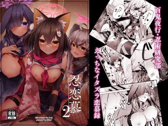 忍恋慕2 cover