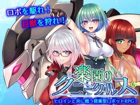 楽園のクニークルス cover