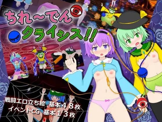 ちれ～でんクライシス!! cover