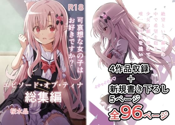 エピソード・オブ・ティナ総集編 cover