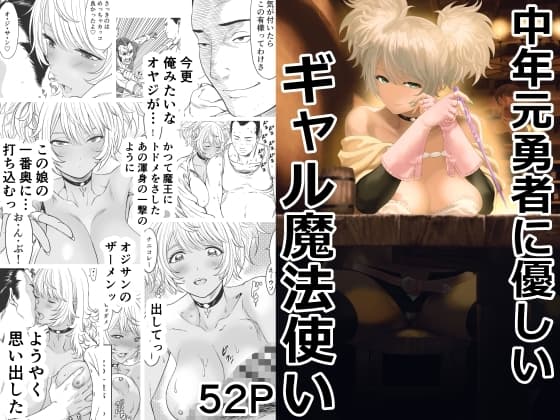 中年元勇者に優しいギャル魔法使い cover