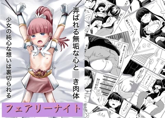 フェアリーナイト cover