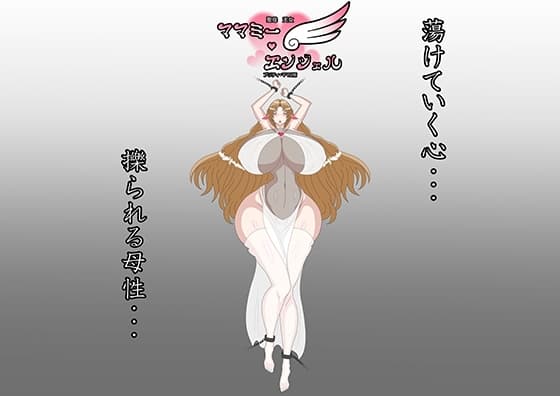 聖母天女 ママミー・エンジェル プリティ・ママ2話 cover