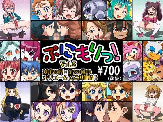 ぷにもりっ!Vol.5 cover