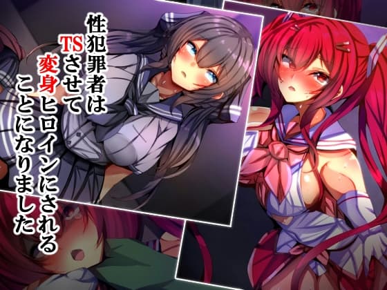 性犯罪者はTSさせて変身ヒロインにされることになりました cover