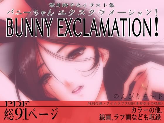 BUNNY EXCLAMATION! (バニーちゃん エクスクラメーション!) cover