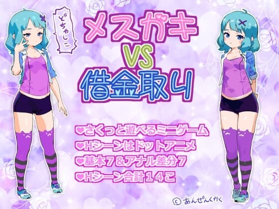 メ○ガキVS借金取り cover
