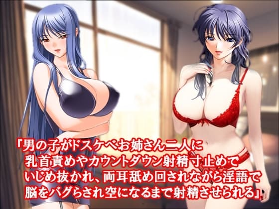 『男の子がドスケベお姉さん二人に乳首責めやカウントダウン射精寸止めでいじめ抜かれ、両耳舐め回されながら淫語で脳をバグらされ空になるまで射精させられる』 cover