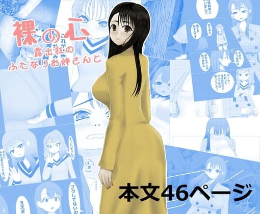 裸の心 cover