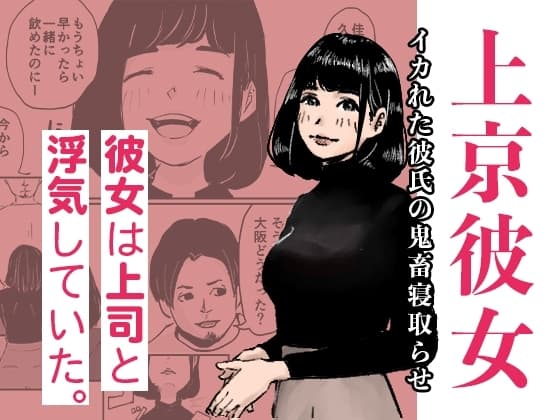 上京彼女 cover