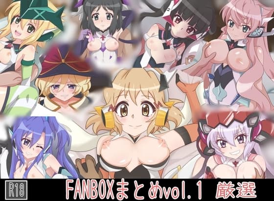 FANBOXまとめvol.1【厳選】 cover