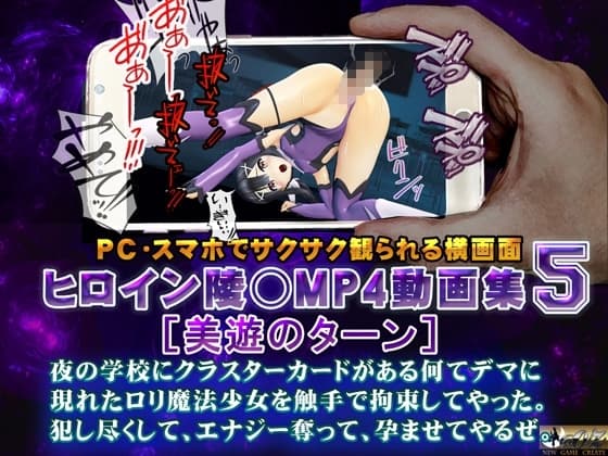 ヒロイン陵○MP4動画集5[美遊のターン] cover