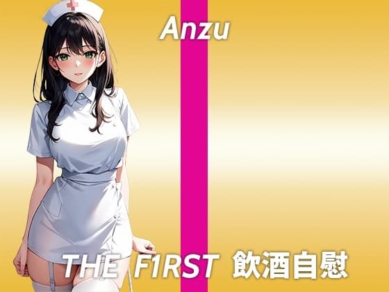 【ド●キで買った愛用秘密玩具を使ってほろ酔いオナニー実演】乳首の形でオナニーしすぎなのがバレちゃうかも...THE FIRST 飲酒自慰 cover