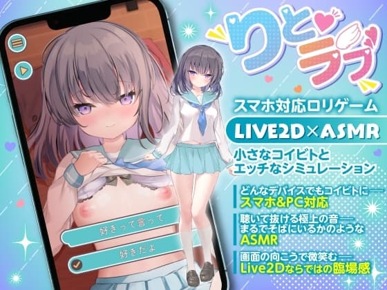 りとラブ ~ダウナー少女が甘え狂うラブラブ純愛なほんのり甘い恋の調べ~【PC/Android版】 cover
