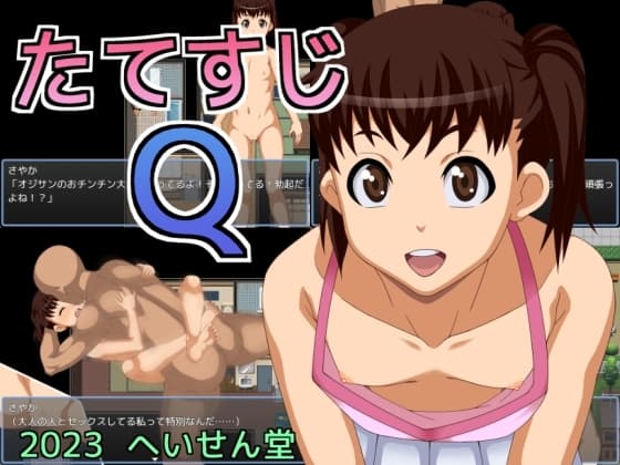 たてすじQ cover
