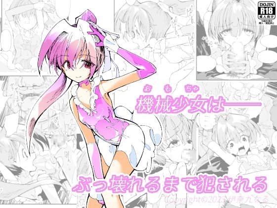 使い捨てアンドロイド ぽに子の特別出張 cover