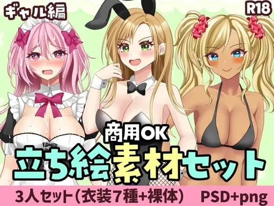 【商用OK】立ち絵素材:ギャル三人セット/クールピンク髪・白ギャル・黒ギャル cover