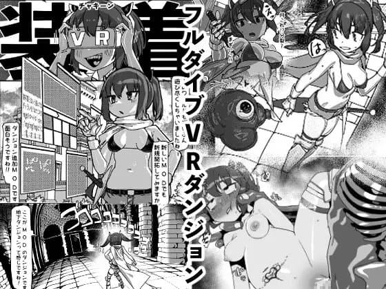 自分のことを東○きりたんだと思い込んでいるきりたんのフルダイブVRダンジョン cover