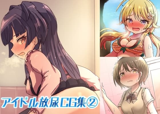 アイドル放尿CG集(2) cover