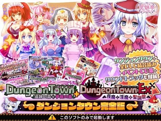 ダンジョンタウン完全版 cover