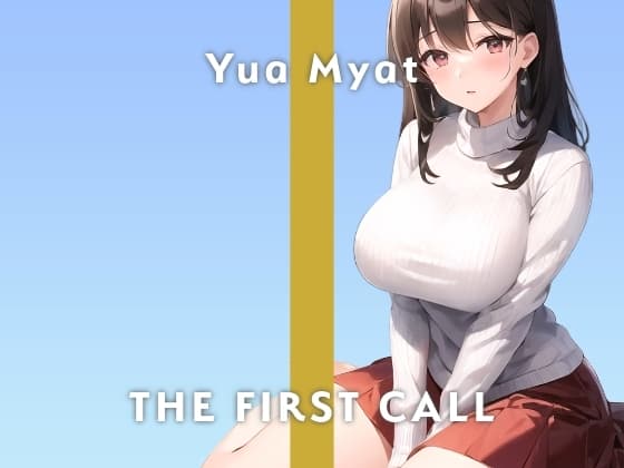 【23歳ゆるふわボイス秘書】味わったことない感覚が気持ち良すぎる…/THE FIRST CALL【ガチオナニー実演×唯愛みゃっと×クリ吸引機】 cover