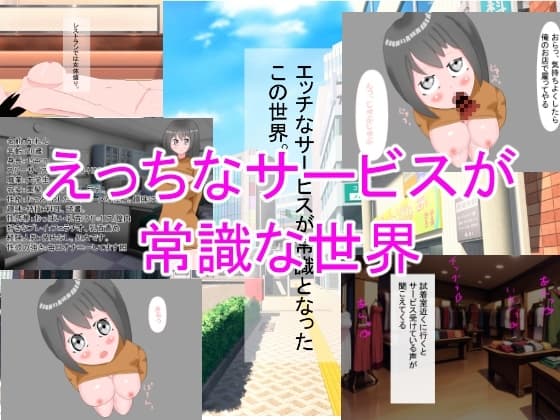 えっちなサービスが常識な世界 cover