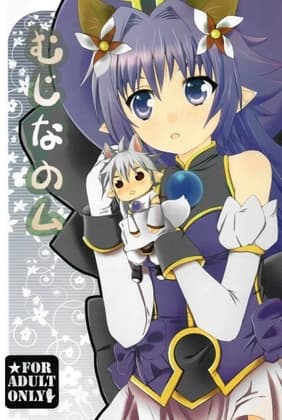 ムジナのム+神羅のシ(おまけ本) cover