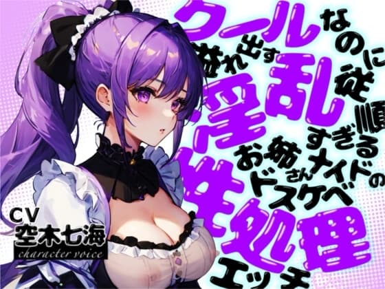 【超得!!1本買ったらもう2本 ダブルプレゼントキャンペーン中!!】クールなのに溢れ出す淫乱!従順すぎるお姉さんメイドのドスケベ性処理えっち【OPM REGULAR】 cover