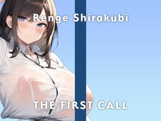 【28歳Gカップ図書館司書】職場でもしちゃう…ノーハンドオナニー初披露します/THE FIRST CALL【ガチオナニー実演×白久比れんげ×連続イキ】 cover