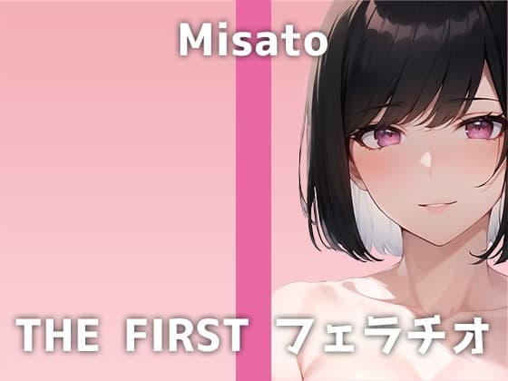 【20代OLのフェラ】全編ディルドー咥えっぱなしのフェラ特化音声!「買うのも恥ずかしかったです…」最近溜まっているミサトさんの喉奥セルフイラマオナニーは必聴です cover