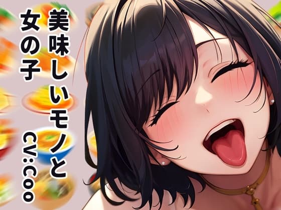 【咀嚼音実演‼️】美味しいモノ✨と女の子✨【咀嚼音&百合】 cover