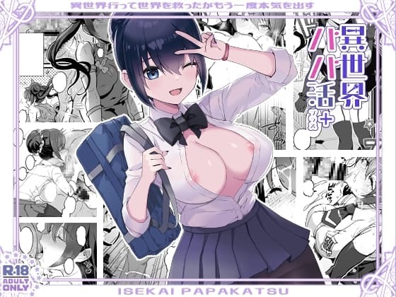 異世界パパ活+ 〜異世界行って世界を救ったがまた本気を出す cover