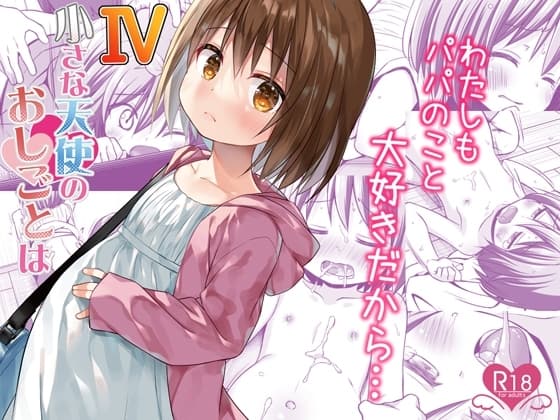 小さな天使のおしごとは4 cover