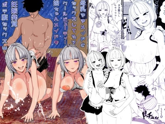 母乳ママメイドとセックスしてたらクールビューティー娘ちゃんメイドも妊娠発覚ボテ腹セックスw cover