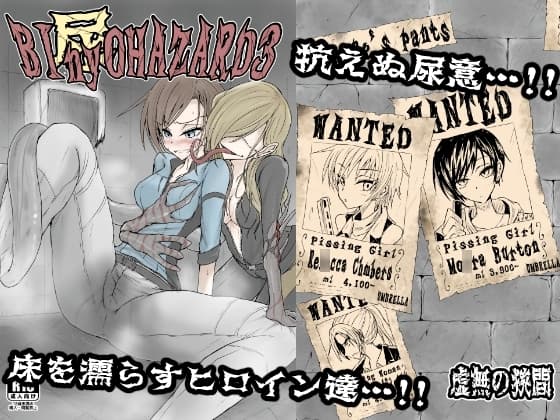 BInyOHAZARD3 cover