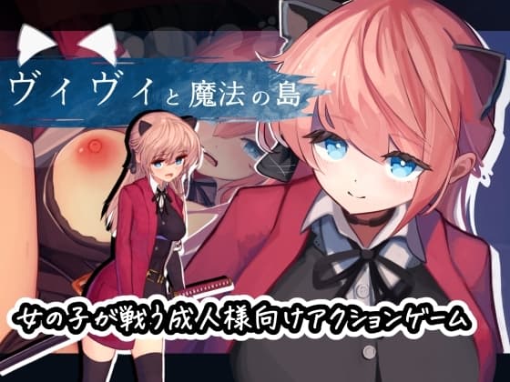 ヴィヴィと魔法の島 cover