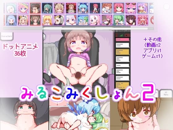 みるこみくしょん2 cover